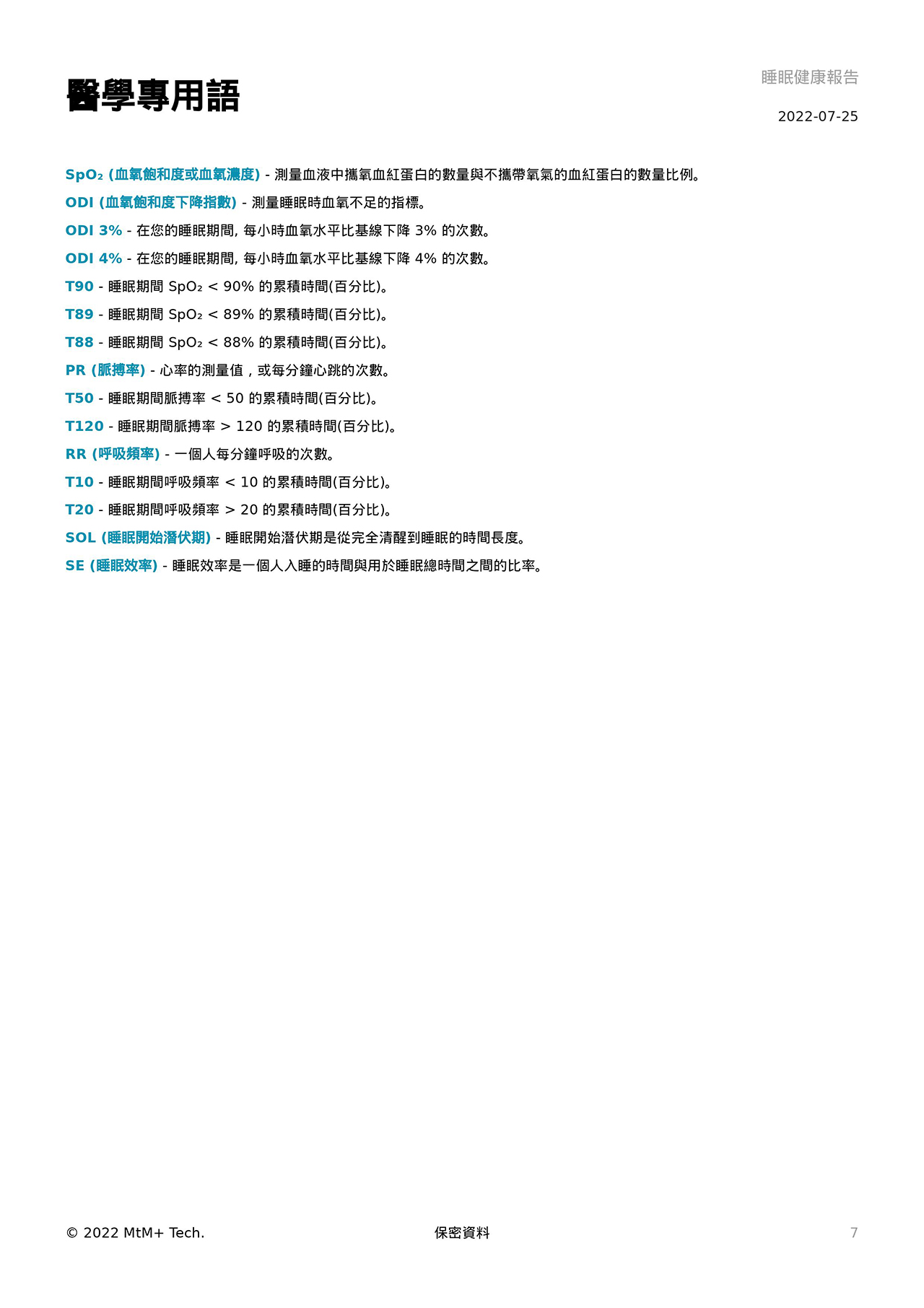 睡眠健康報告第七頁